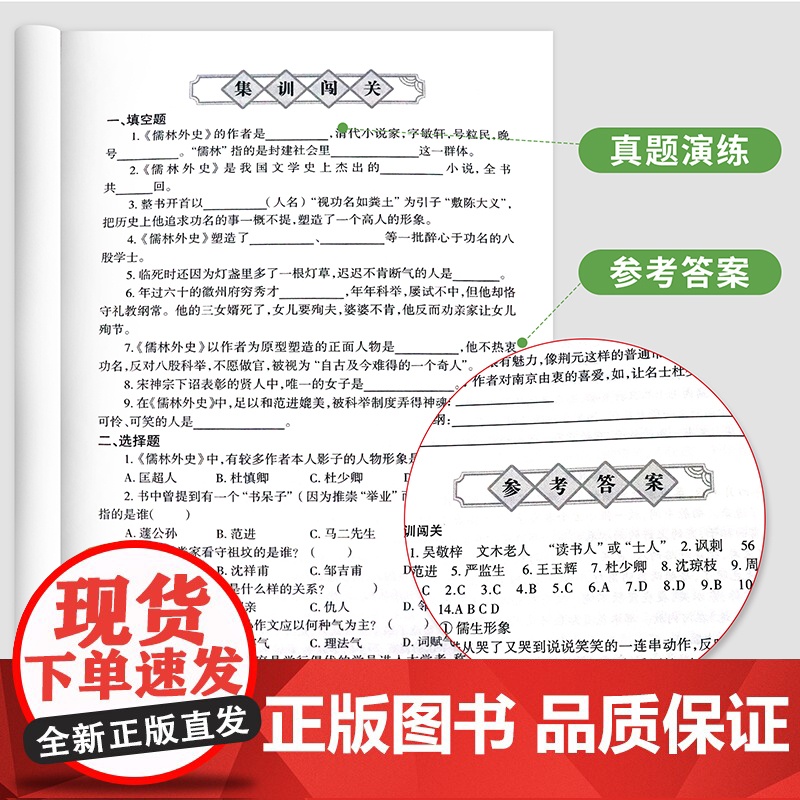 简爱和儒林外史九年级必读正版名著吴敬梓原著完整版初三上册下册的课外书初中课外阅读书籍9上下人教版语文书目水浒传白话文外传高清大图