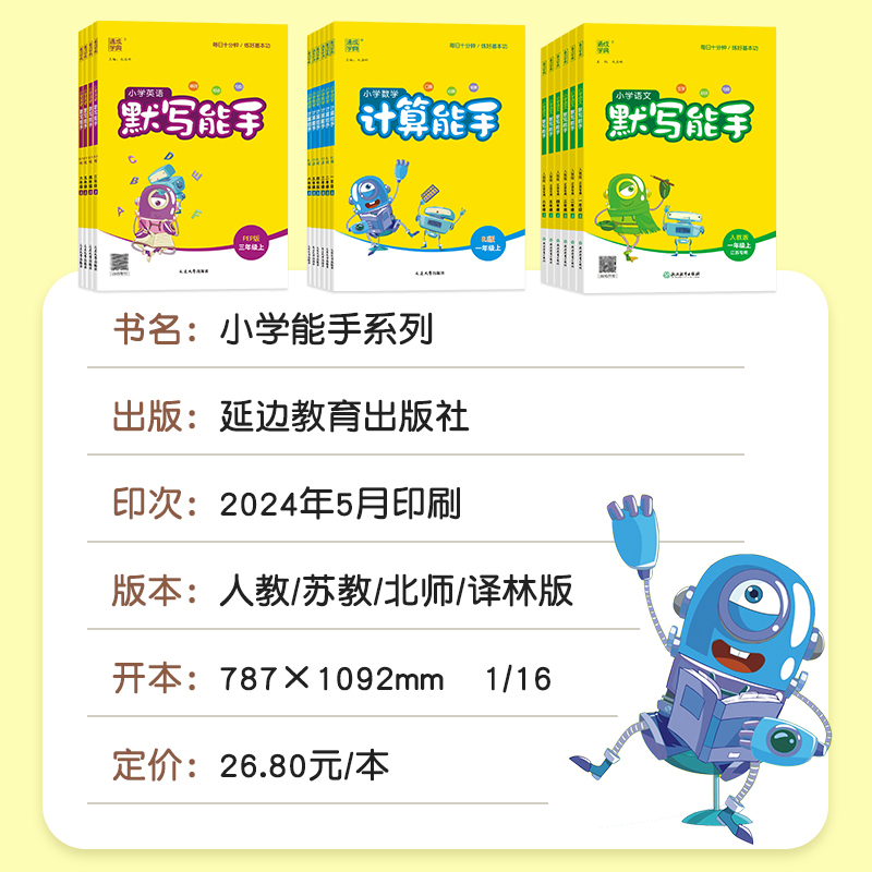语文-江苏人教-三年级上册 小学三年级 [正版]计算能手三年级上册默写能手语文人教版RJ数学苏教版SJ英语PEP译林版Y