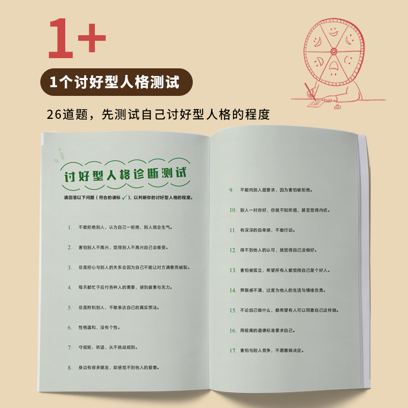[正版]不去讨好任何人 滑洋著讨好型人格心理学书籍原生家庭职场人际关系亲密关系婚姻自我疗愈情绪处理焦虑恐惧心理自助高清大图