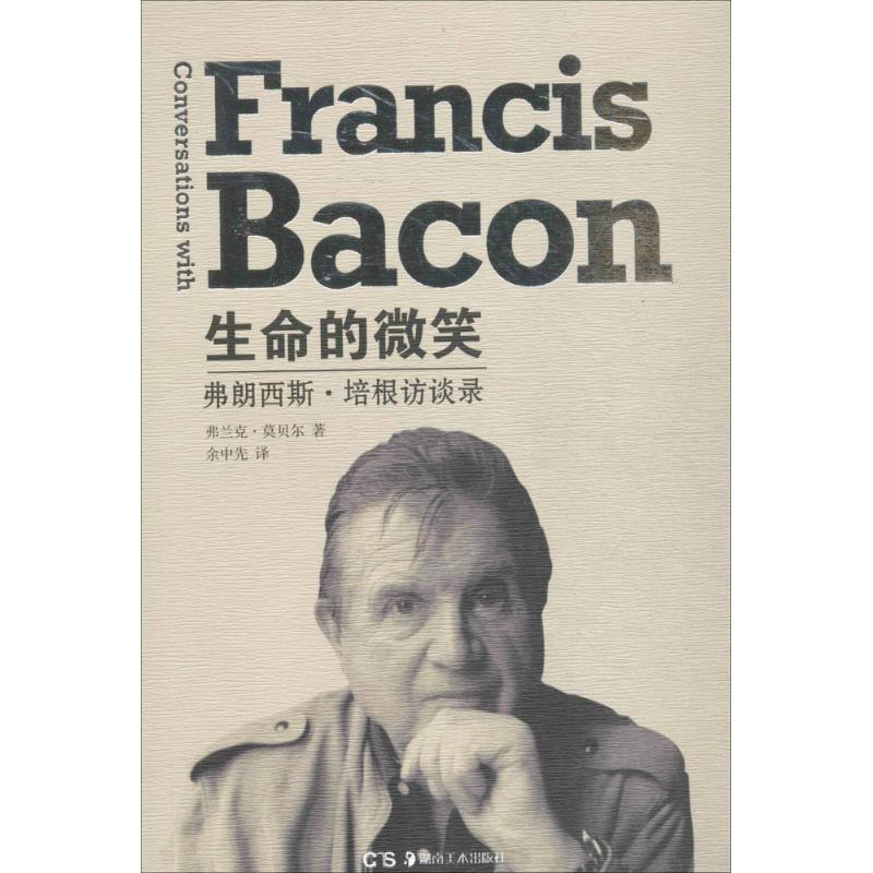 [M]生命的微笑-9787535680389高清大图