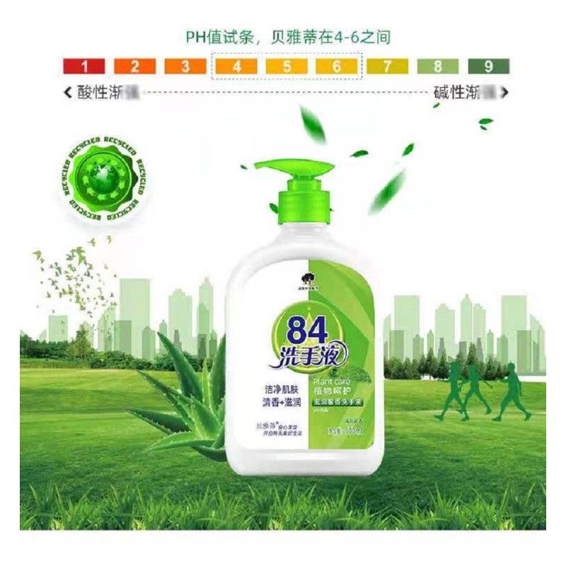 84洗手液