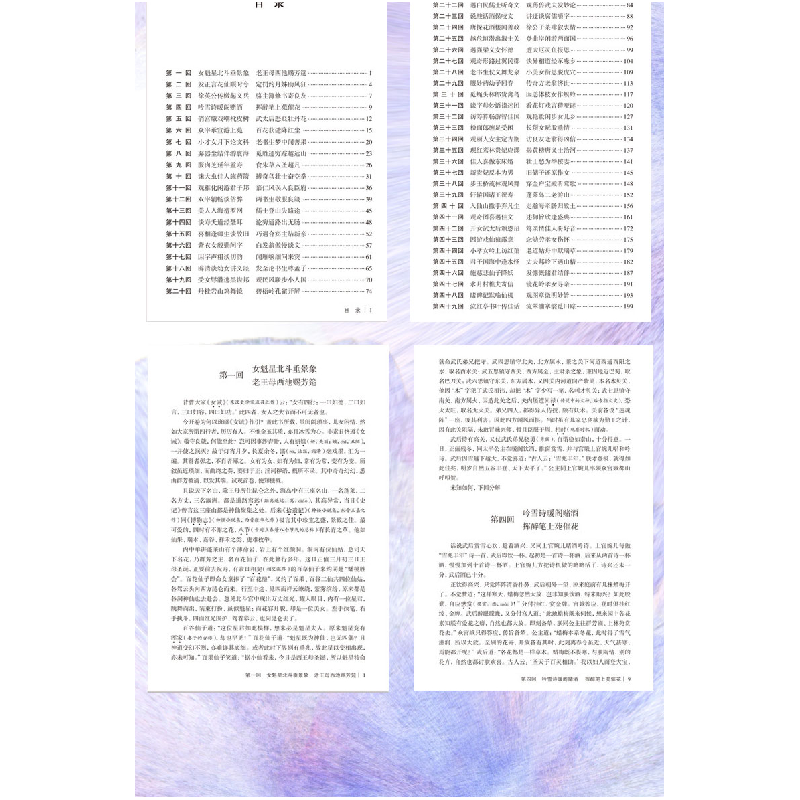 醉染图书镜花缘(全2册)9787502064884高清大图