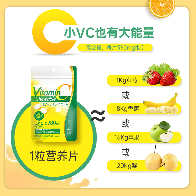 ISDG 天然柠檬味维生素C咀嚼片60粒/袋 #成人VC青少年增强免疫