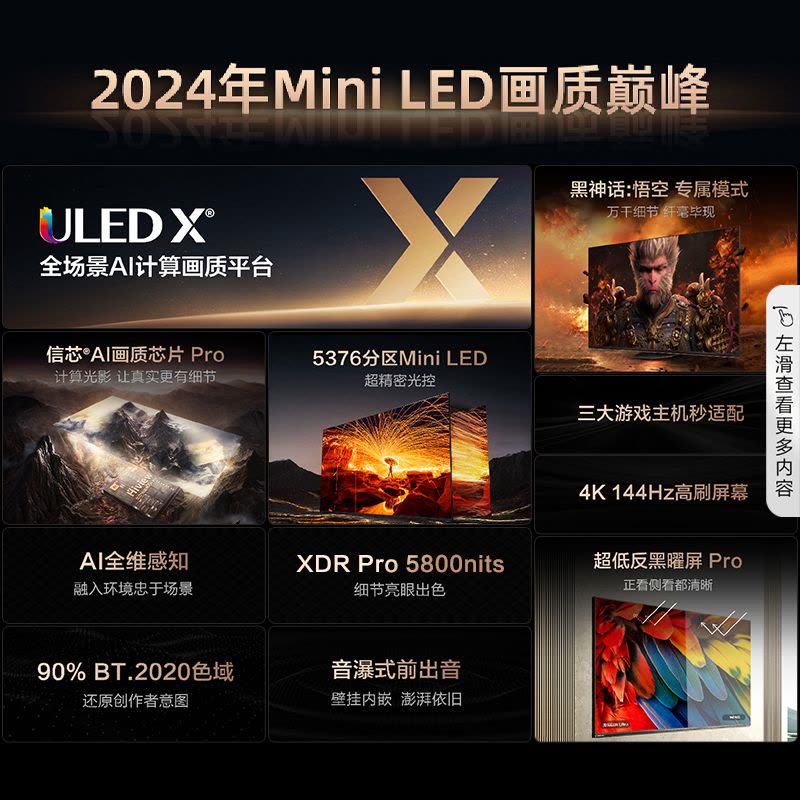 海信ULED超画质电视85E8N Ultra 85英寸信芯AI芯片Mini LED电视机图片