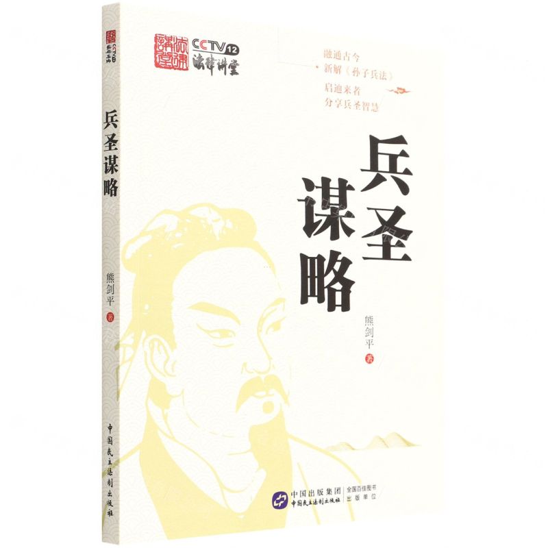 [N]兵圣谋略-9787516227817高清大图