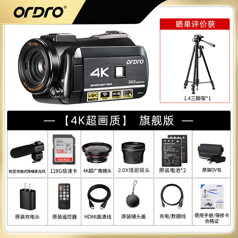 欧达(ORDRO)旗舰版 高清4K专业直播数码摄影机便携DV录像机红外夜视 APP实时查看 家用会议旅游AC3高清大图