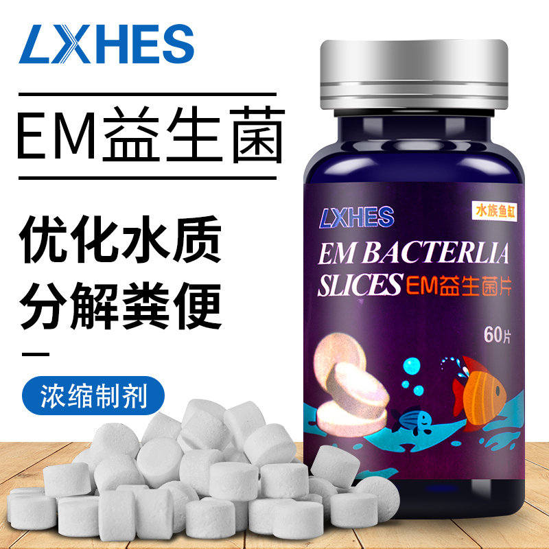 鱼缸净水剂益生浓缩em菌水族箱有益菌光合硝化细菌水质稳定剂养鱼高清大图