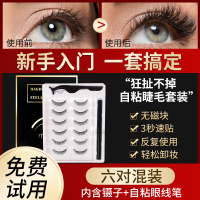 可可丽人假睫毛贴女自然仿真免胶水款超磁铁可重复使用自粘眼睫毛嫁接套装