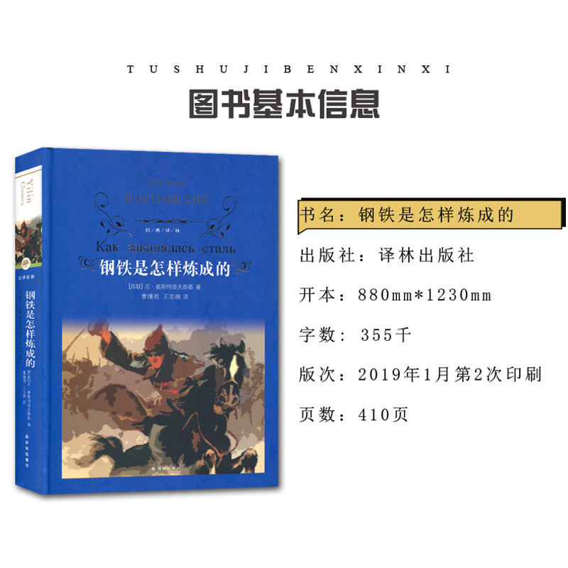 [正版]经典译林钢铁是怎样炼成的 初中小学生青少年世界经典课外名著书籍外国文学小说励志经典 精装版作品诗集 青世界文学名高清大图