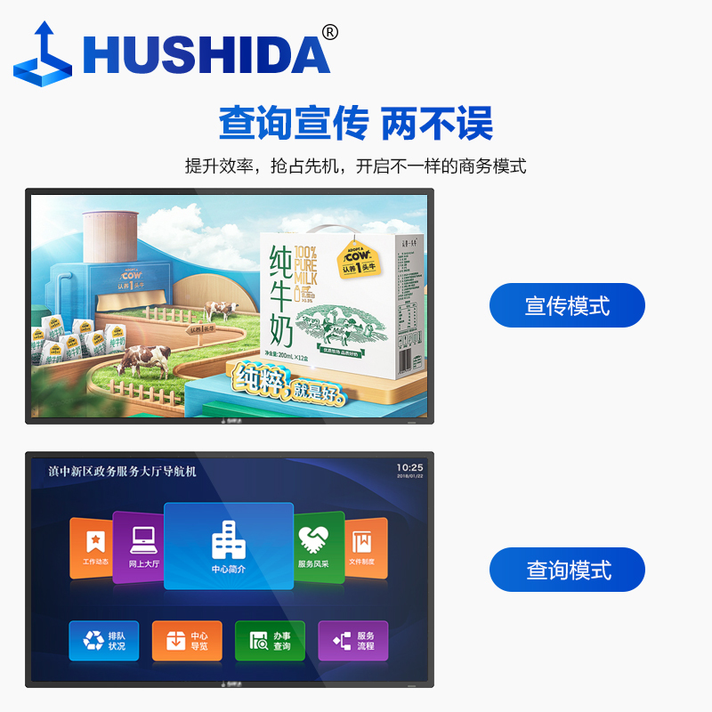 互视达(HUSHIDA) 42/43英寸卧式自助查询触控一体机触摸屏互动智能电视平板广告机商用显示器B1Windows i3 WSCM-43