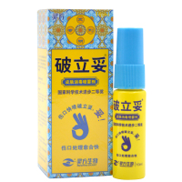 破立妥 皮肤消毒喷雾剂 10ml