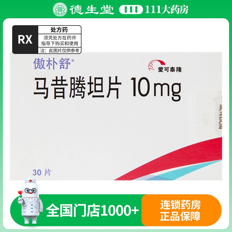 傲朴舒 马昔腾坦片10mg*30片/盒