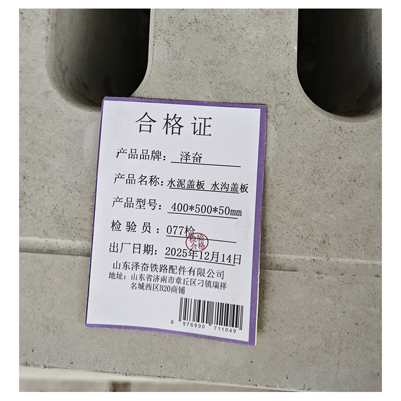 泽奋 水泥盖板 水沟盖板 400*500*50mm 块高清大图