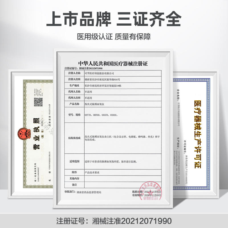 可孚血氧仪指夹式家用医氧饱和度检测仪监测+OHT70[3S速测+终身保修]高清大图