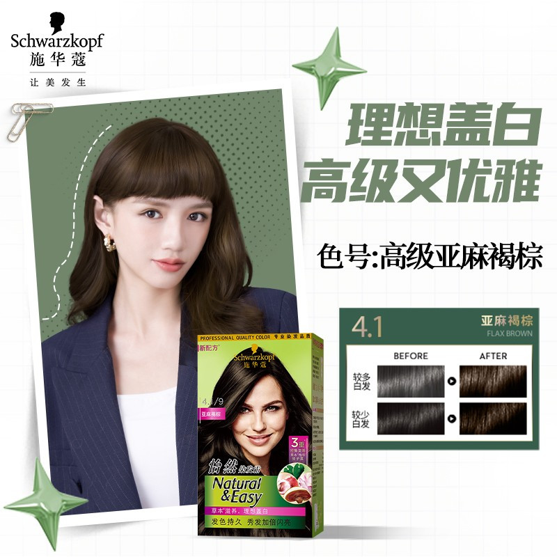 施华蔻(Schwarzkopf) 怡然染发霜4.1/9 亚麻褐棕 CN20高清大图