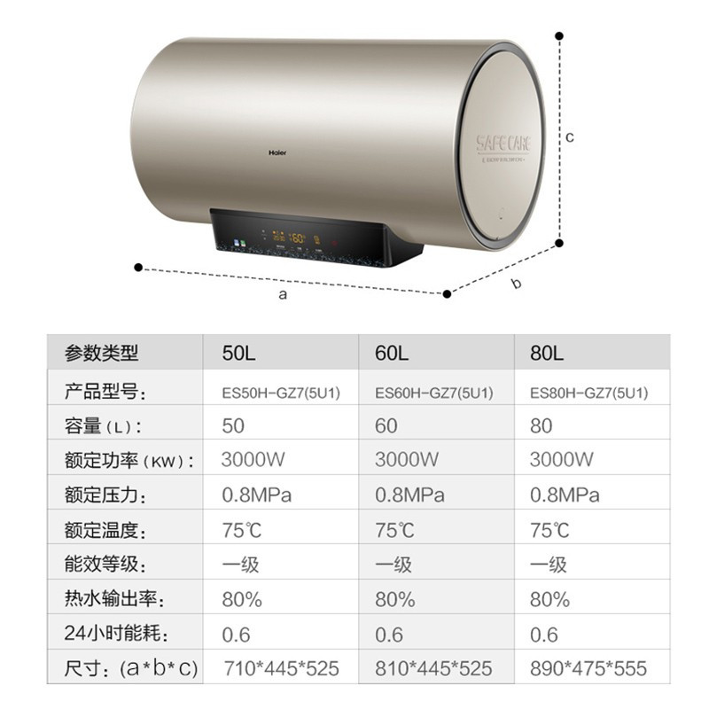 海尔 ES80H-GZ7(5U1) 储水式热水器 家用卫生间80升3D速热储水即热用手机APP智控