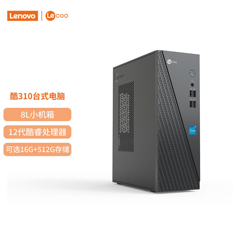 联想(Lenovo)来酷Lecoo 酷310 台式机电脑主机(酷睿i5-12450H 16G 512G固态硬盘 WIFI Win11试用版)