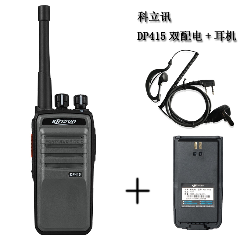 科立讯Kirisun数字对讲机DP415双配电+耳机/台