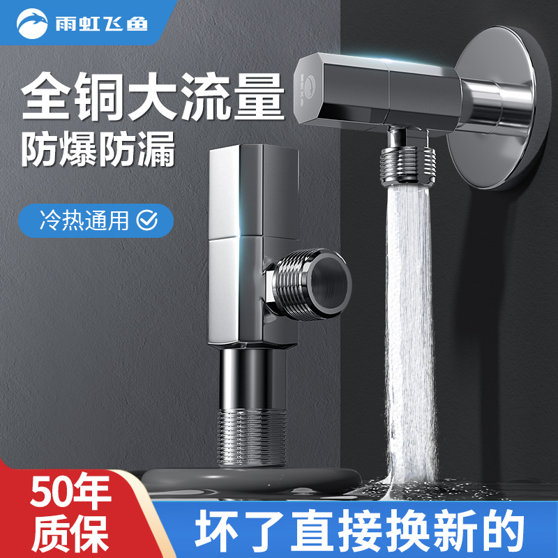 雨虹飞鱼角阀冷热通用全铜加厚大流量水槽面盆卫生间厨房冷热4分角阀高清大图