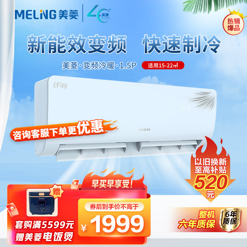 美菱(MELING)空调1.5匹新能效变频 洁净健康柔风防直吹 冷暖家用纤羽挂壁式空调挂机KFR-35GW/MKB1X3