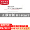 制度设计对出口产品质量的影响研究