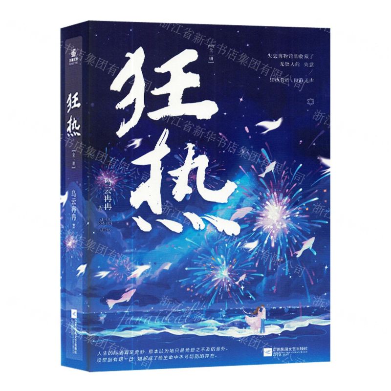 [N]狂热(上下)-9787559473974高清大图