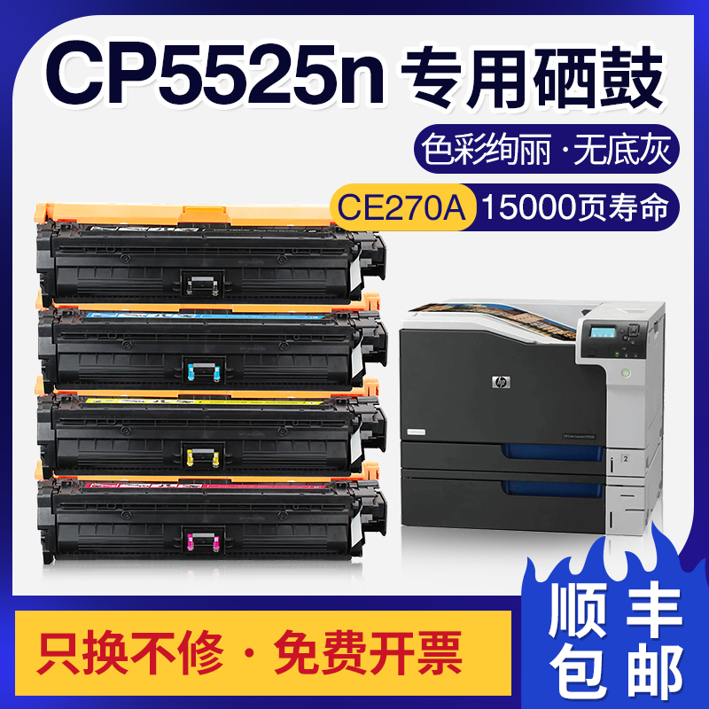 京纪人适用惠普HP650a硒鼓M750dn/xh墨盒 CP5525dn/xh惠普CE270A硒鼓