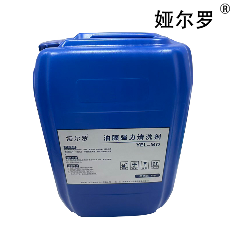 娅尔罗 油膜强力清洗剂 YEL-MO 1kg 桶高清大图