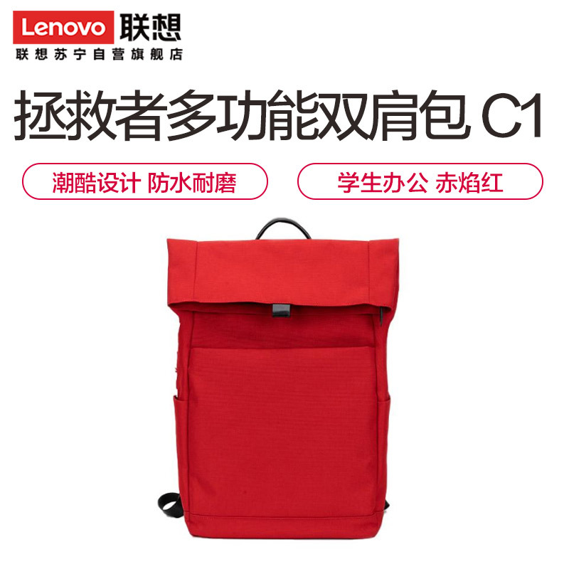 联想LEGION | NDC 拯救者多功能双肩包 C1 电脑包时尚防水耐磨旅行包背包书包 学生办公 赤焰红