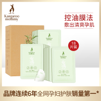 袋鼠妈妈 kangaroomommy 茶树无瑕新肌面膜18片 孕妇补水面膜 护肤品化妆品