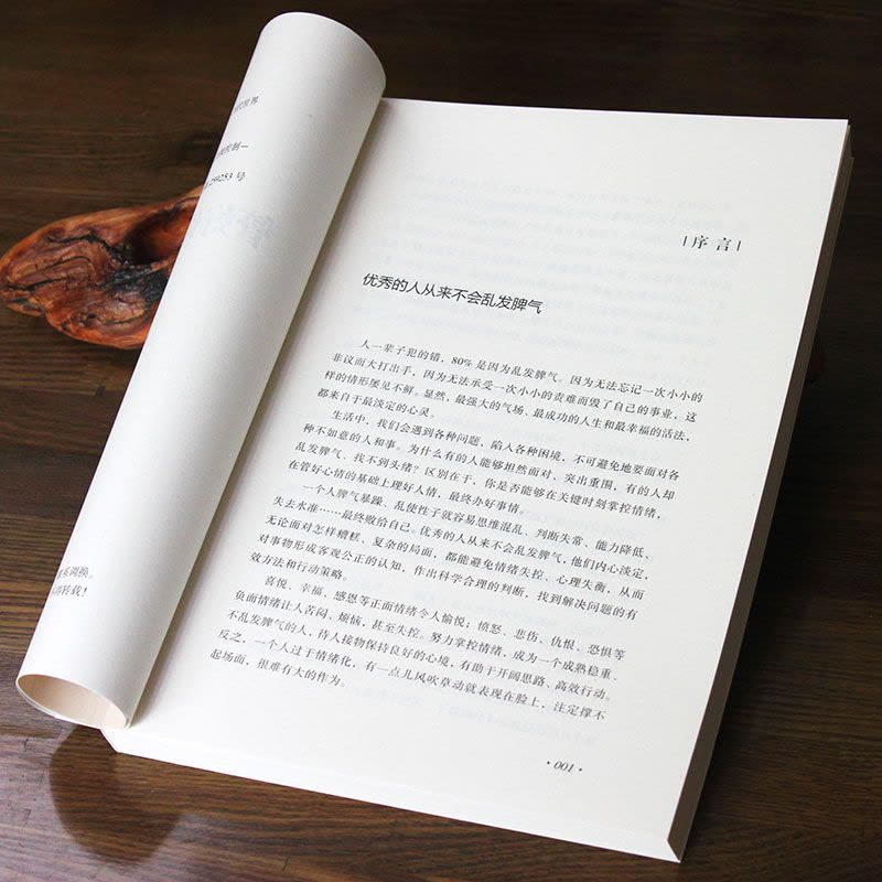 《管好你的坏脾气》 [正版]《管好你的坏脾气》任何场合都不情绪失控的管理课 有本事没脾气情绪掌控术高情商好心态成功励志图片