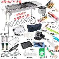 加厚大号古达不锈钢烧烤炉户外家用可折叠木炭烧烤架全套工具5人以上 加厚烤炉28件套全套烧烤工具