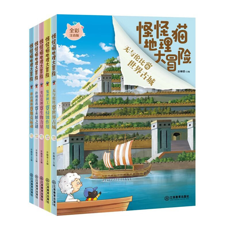 [醉染正版]怪怪猫地理大冒险全套5册 注音版绘本JST儿童故事书6岁以上科普类书籍小学一三四年级阅读地理启蒙读物带着孩子高清大图