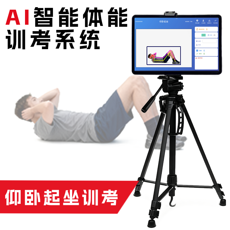 HSJYZN-AI6体能考核芯片计时系统体育考试计时仪智慧化军事体育训练考核系统俯卧撑考评智能体育考核系统跑步考评高清大图
