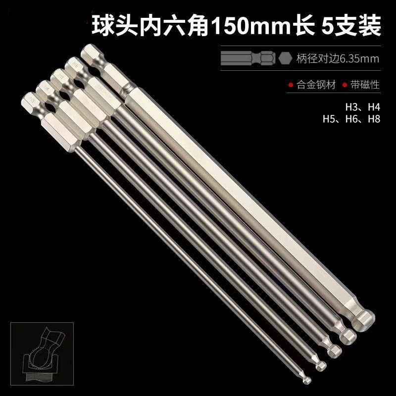 喜来邦(XILAIBANG) S2合金钢强磁性加长电动螺丝刀起子头风批头套装披头组套150mm内六角图片