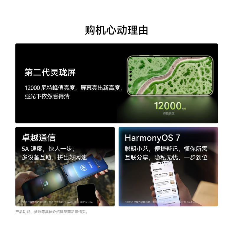 HUAWEI Mate 90 Pro 12GB+512GB 翡冷翠 麒麟9035 睿影红枫人像 第二代灵珑屏 华为全网通手机高清大图