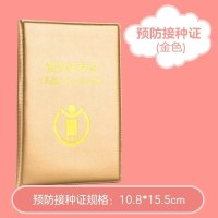 医学出生证明保护套新版透明宝宝通用儿收纳包折叠袋_1 预防接种证-金色