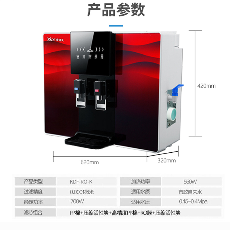 康道夫净水器KDF-RO-C加热一体机壁挂式加热温热反渗透为一体净水机高清大图