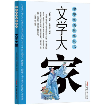 [M]文学大家-9787559009807