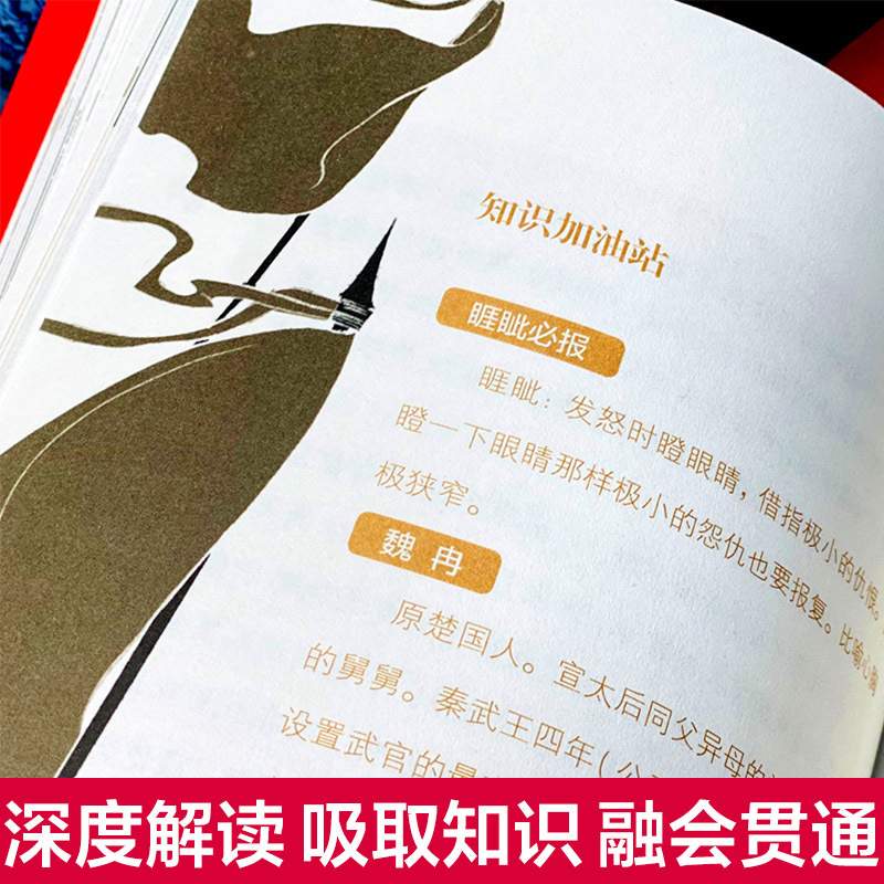 [正版]写给青少年的史记全套 史记初中少年版 中小学生课外阅读书籍 四五六年级课外书 儿童史记故事少年读史记全册 书籍