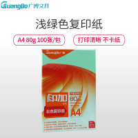 广博(GuangBo)F8069G 80g浅绿A4彩色复印纸5包装 100张/包 电脑打印纸 手工折纸 手工纸千纸鹤纸