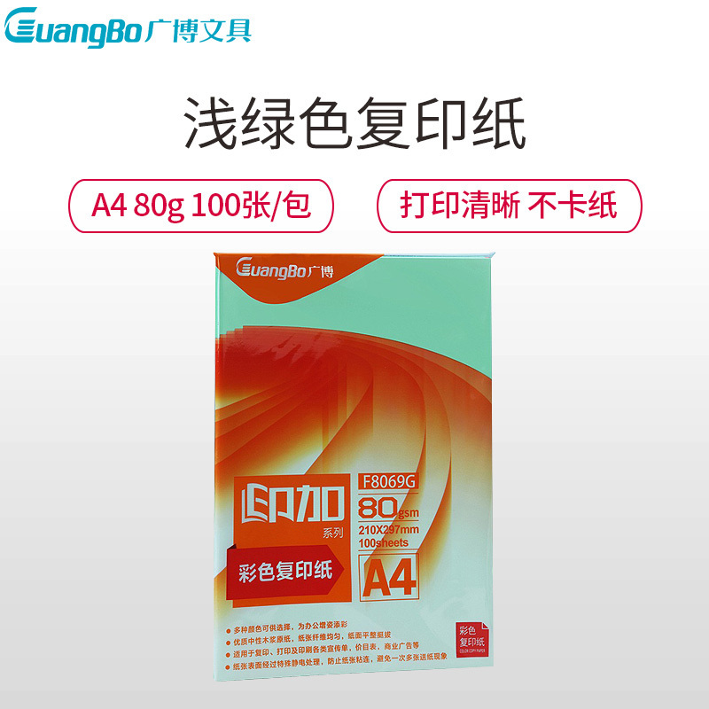 广博(GuangBo)F8069G 80g浅绿A4彩色复印纸5包装 100张/包 电脑打印纸 手工折纸 手工纸千纸鹤纸