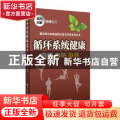 循环系统健康:自查·自防·自养