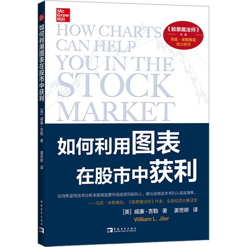 【M】如何利用图表在股市中获利-9787500668572
