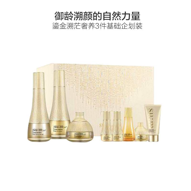 su:m 37 苏秘37° 鎏金溯茫奢养 3件套 紧致弹润