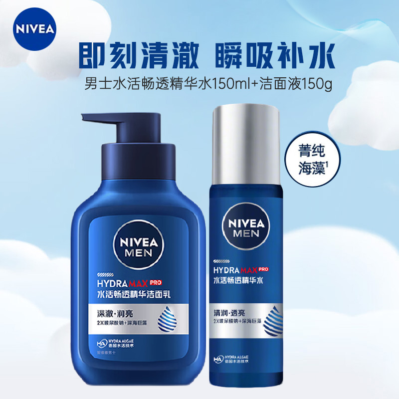 妮维雅NIVEA男士水活畅透精华洁面套装洗面奶150g+精华水150ml 锁水不粘腻保湿深层滋润 身体护理套装