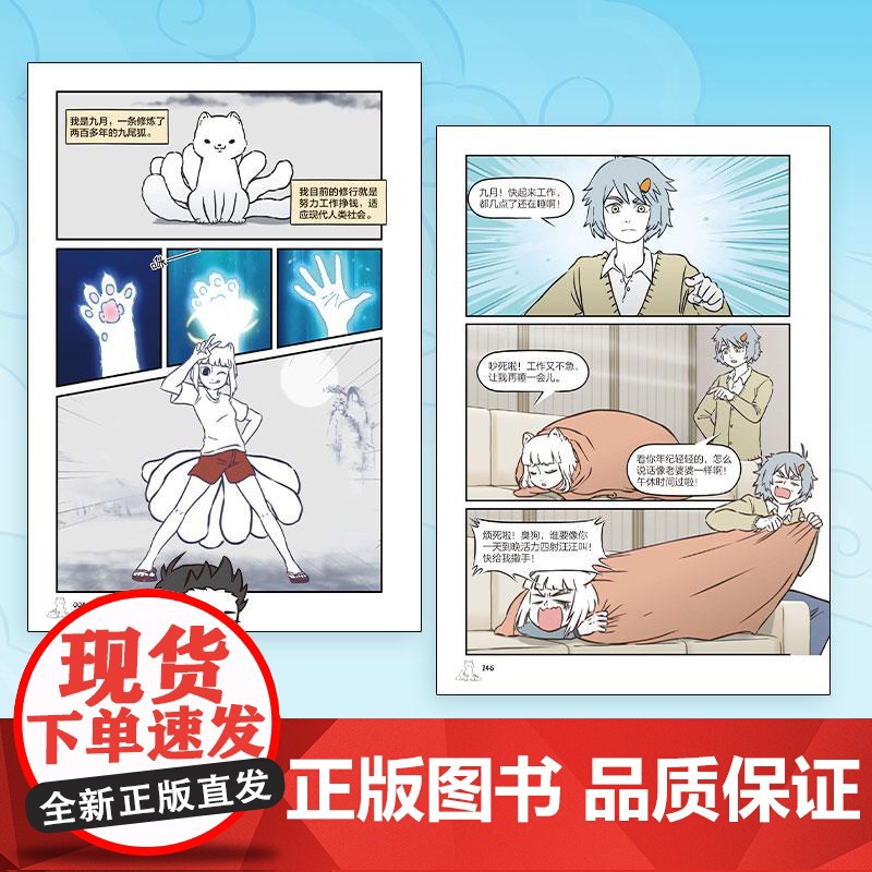 非人哉抓帧漫画1-3册三本套 分子互动湖南文艺出版社高清大图
