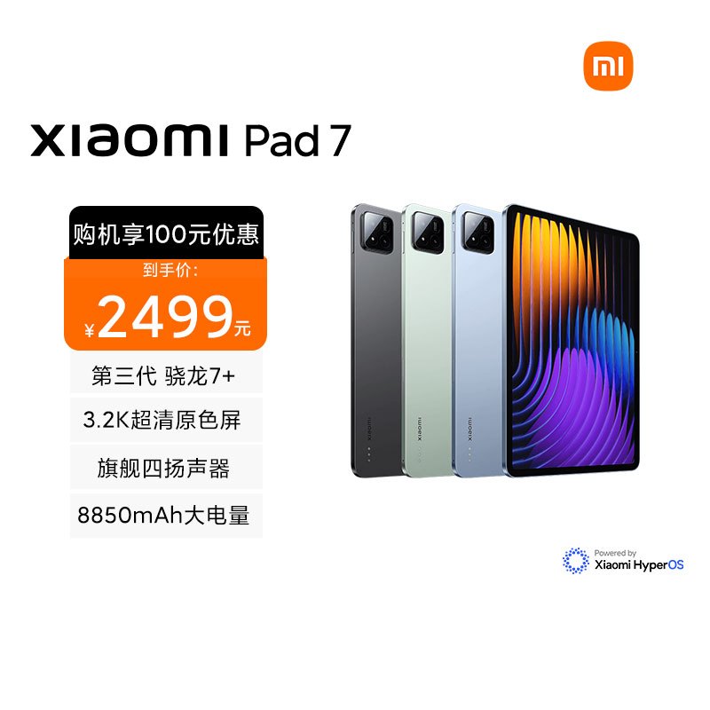 小米平板 7 Xiaomi Pad 7 天际蓝 12+256GB 11.2英寸平板电脑 3.2K超清屏 骁龙 澎湃OS 2 办公学生学习 AI轻办公