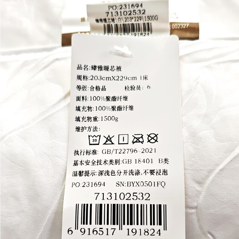 富安娜臻雅暖芯被 203*229cm高清大图