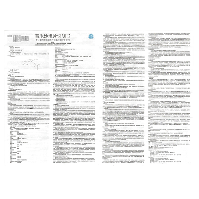 舒尼亚 替米沙坦片 80mg*14片/盒